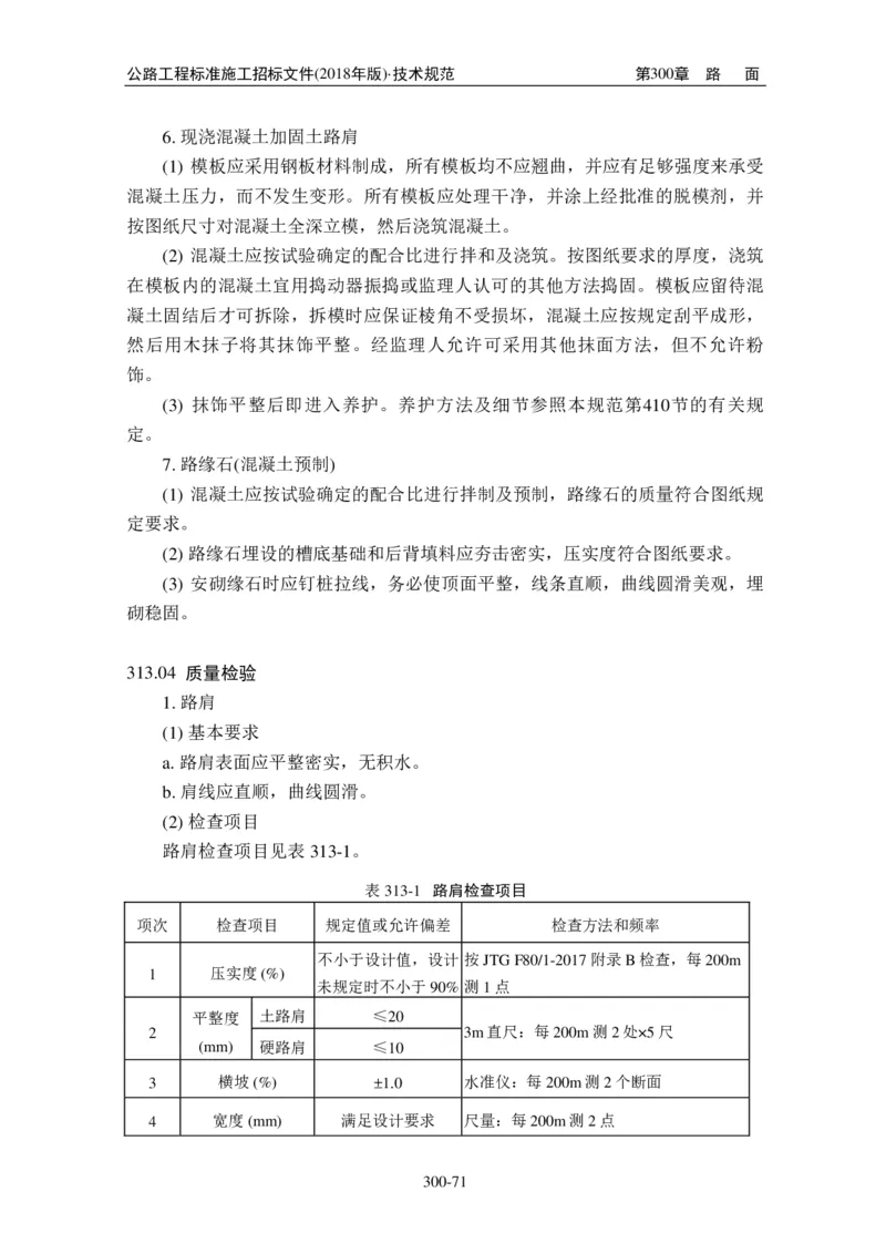 公路工程标准施工招标文件第七章-技术规范（2018年版最终稿）_监理工程师_2025监理工程师_2025年监理工程师SVIP_2025年监理交通案例SVIP_02-基础精讲✿高端面授✿深度强化