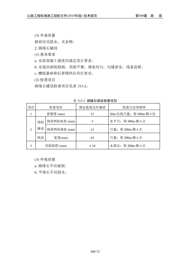 公路工程标准施工招标文件第七章-技术规范（2018年版最终稿）_监理工程师_2025监理工程师_2025年监理工程师SVIP_2025年监理交通案例SVIP_02-基础精讲✿高端面授✿深度强化