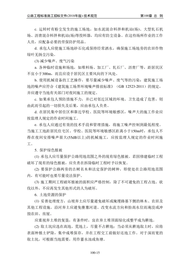 公路工程标准施工招标文件第七章-技术规范（2018年版最终稿）_监理工程师_2025监理工程师_2025年监理工程师SVIP_2025年监理交通案例SVIP_02-基础精讲✿高端面授✿深度强化