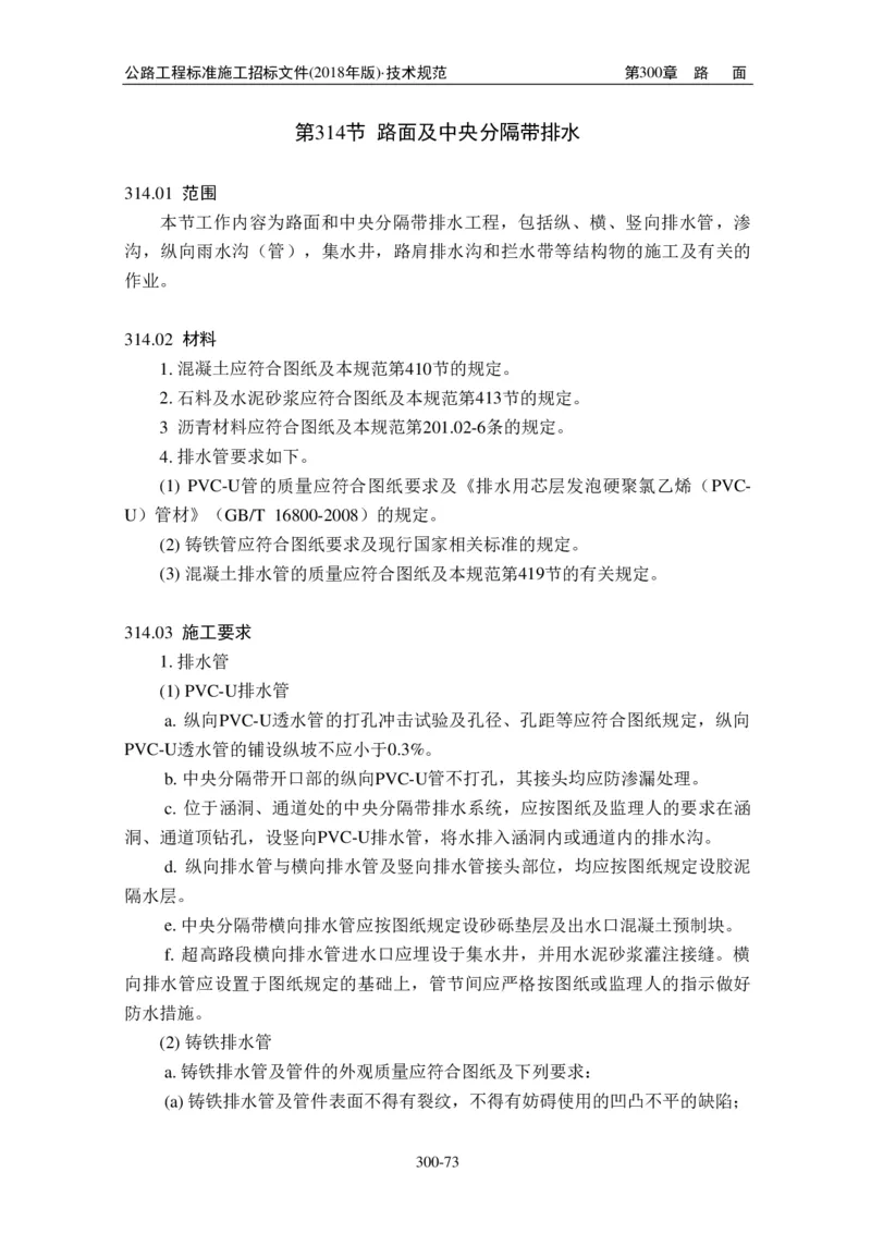 公路工程标准施工招标文件第七章-技术规范（2018年版最终稿）_监理工程师_2025监理工程师_2025年监理工程师SVIP_2025年监理交通案例SVIP_02-基础精讲✿高端面授✿深度强化