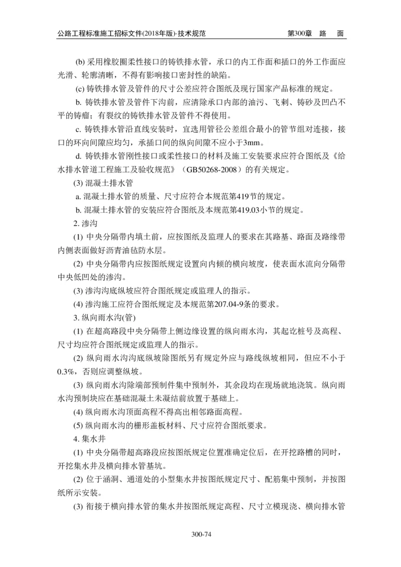 公路工程标准施工招标文件第七章-技术规范（2018年版最终稿）_监理工程师_2025监理工程师_2025年监理工程师SVIP_2025年监理交通案例SVIP_02-基础精讲✿高端面授✿深度强化