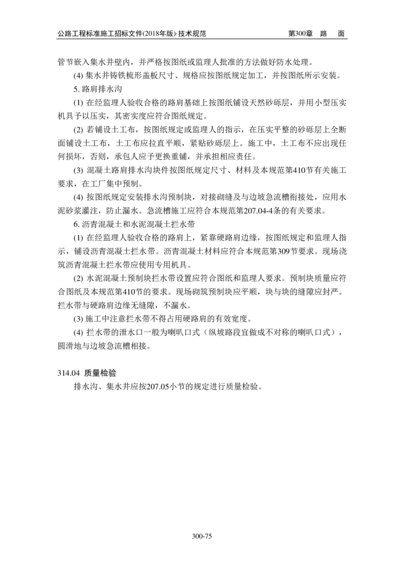 公路工程标准施工招标文件第七章-技术规范（2018年版最终稿）_监理工程师_2025监理工程师_2025年监理工程师SVIP_2025年监理交通案例SVIP_02-基础精讲✿高端面授✿深度强化