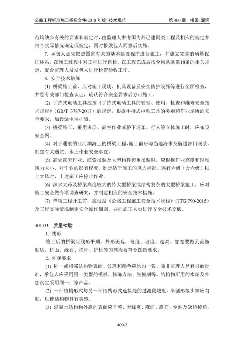 公路工程标准施工招标文件第七章-技术规范（2018年版最终稿）_监理工程师_2025监理工程师_2025年监理工程师SVIP_2025年监理交通案例SVIP_02-基础精讲✿高端面授✿深度强化