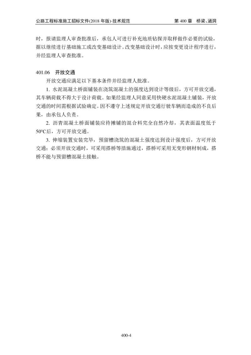 公路工程标准施工招标文件第七章-技术规范（2018年版最终稿）_监理工程师_2025监理工程师_2025年监理工程师SVIP_2025年监理交通案例SVIP_02-基础精讲✿高端面授✿深度强化