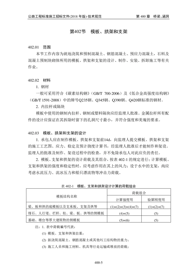 公路工程标准施工招标文件第七章-技术规范（2018年版最终稿）_监理工程师_2025监理工程师_2025年监理工程师SVIP_2025年监理交通案例SVIP_02-基础精讲✿高端面授✿深度强化