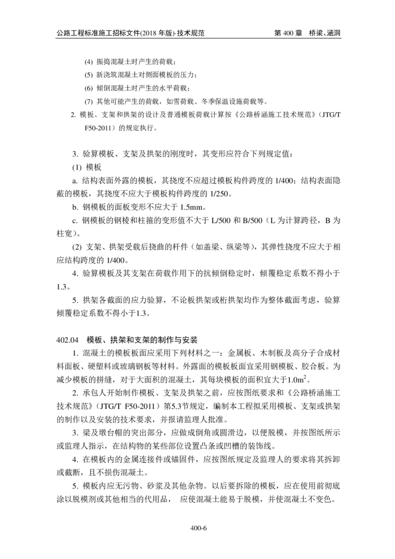 公路工程标准施工招标文件第七章-技术规范（2018年版最终稿）_监理工程师_2025监理工程师_2025年监理工程师SVIP_2025年监理交通案例SVIP_02-基础精讲✿高端面授✿深度强化