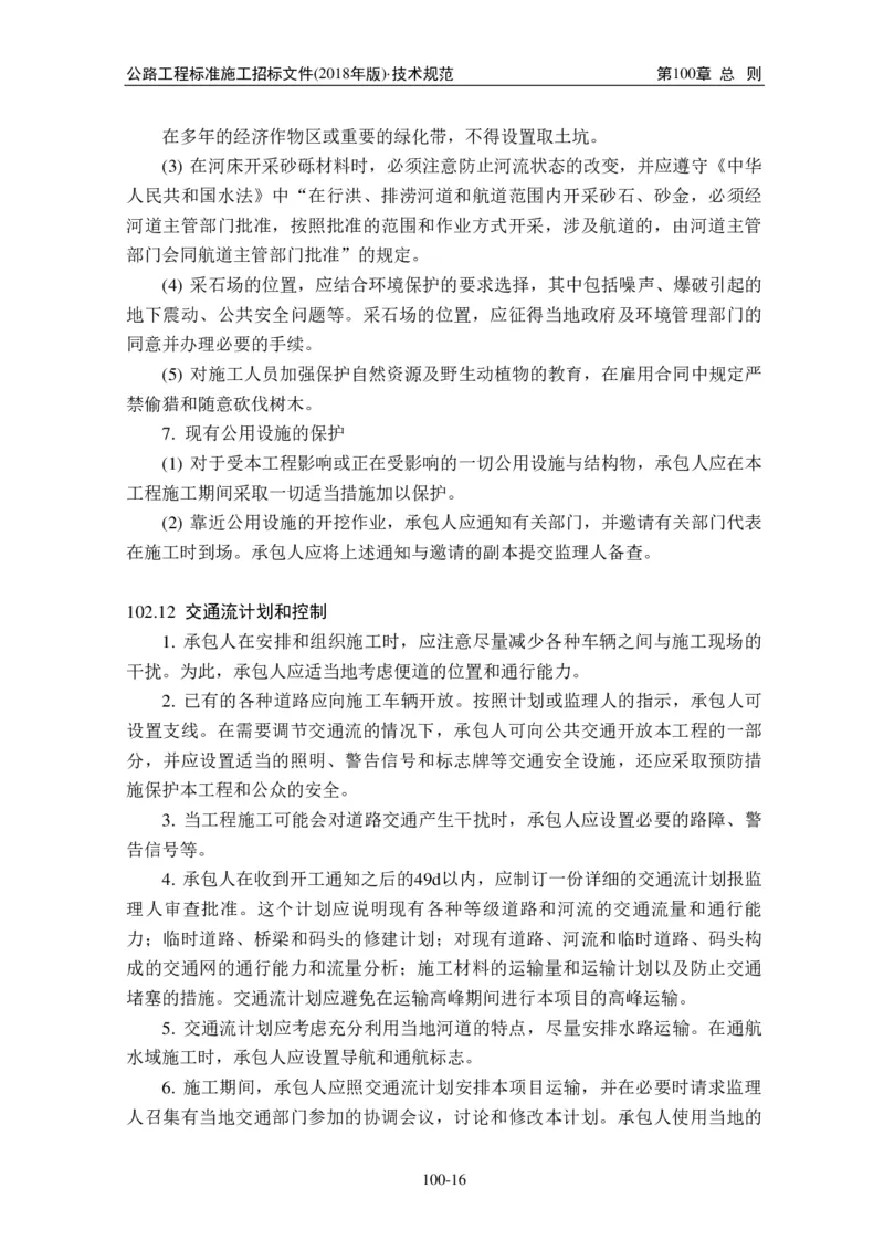 公路工程标准施工招标文件第七章-技术规范（2018年版最终稿）_监理工程师_2025监理工程师_2025年监理工程师SVIP_2025年监理交通案例SVIP_02-基础精讲✿高端面授✿深度强化