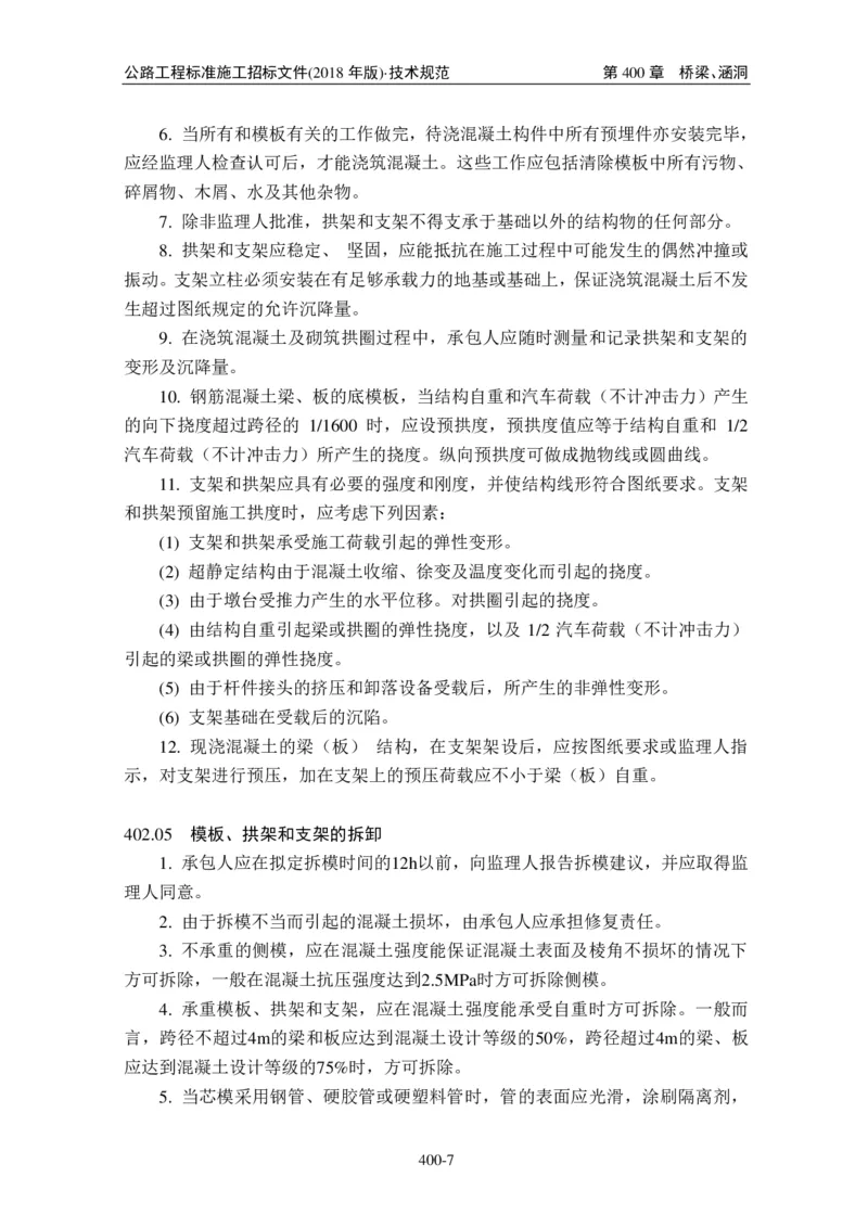 公路工程标准施工招标文件第七章-技术规范（2018年版最终稿）_监理工程师_2025监理工程师_2025年监理工程师SVIP_2025年监理交通案例SVIP_02-基础精讲✿高端面授✿深度强化