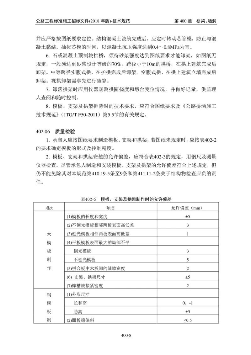 公路工程标准施工招标文件第七章-技术规范（2018年版最终稿）_监理工程师_2025监理工程师_2025年监理工程师SVIP_2025年监理交通案例SVIP_02-基础精讲✿高端面授✿深度强化