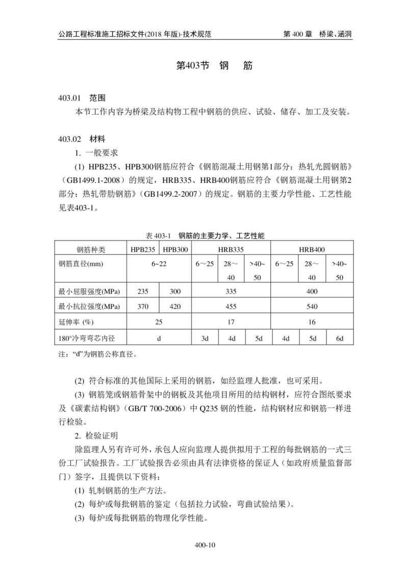 公路工程标准施工招标文件第七章-技术规范（2018年版最终稿）_监理工程师_2025监理工程师_2025年监理工程师SVIP_2025年监理交通案例SVIP_02-基础精讲✿高端面授✿深度强化