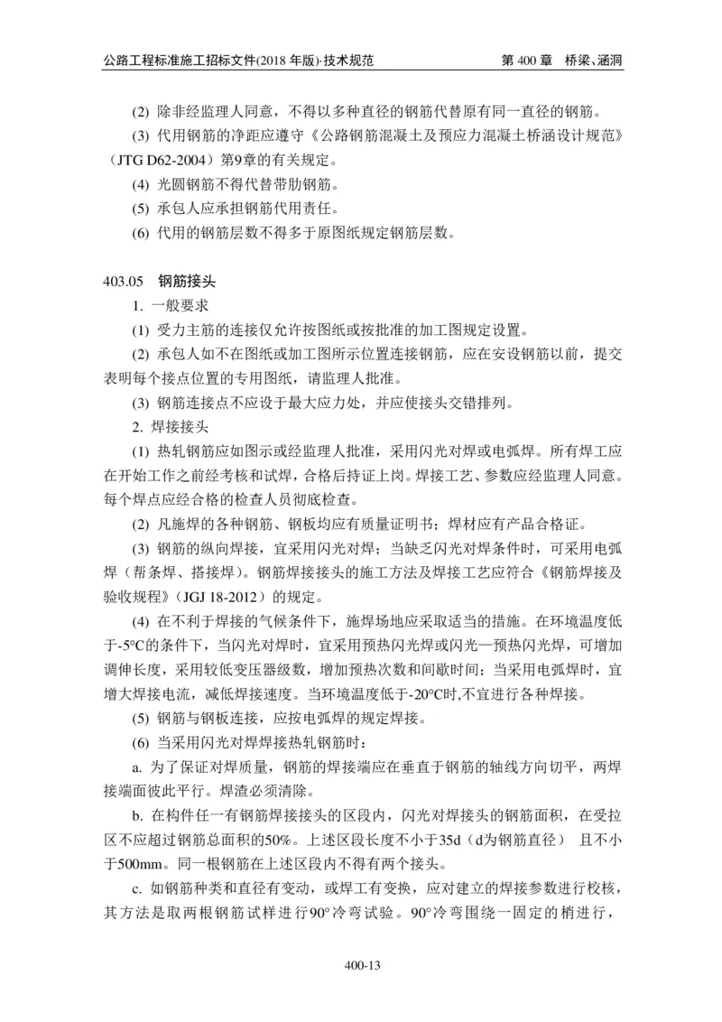 公路工程标准施工招标文件第七章-技术规范（2018年版最终稿）_监理工程师_2025监理工程师_2025年监理工程师SVIP_2025年监理交通案例SVIP_02-基础精讲✿高端面授✿深度强化