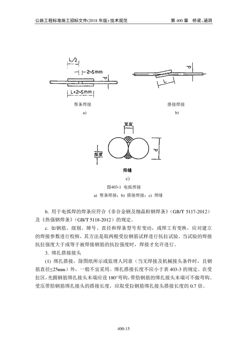 公路工程标准施工招标文件第七章-技术规范（2018年版最终稿）_监理工程师_2025监理工程师_2025年监理工程师SVIP_2025年监理交通案例SVIP_02-基础精讲✿高端面授✿深度强化