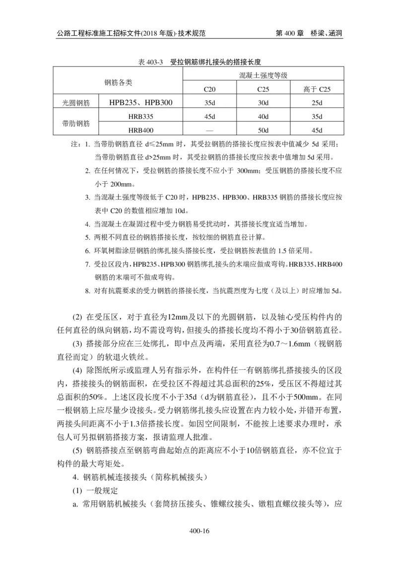 公路工程标准施工招标文件第七章-技术规范（2018年版最终稿）_监理工程师_2025监理工程师_2025年监理工程师SVIP_2025年监理交通案例SVIP_02-基础精讲✿高端面授✿深度强化