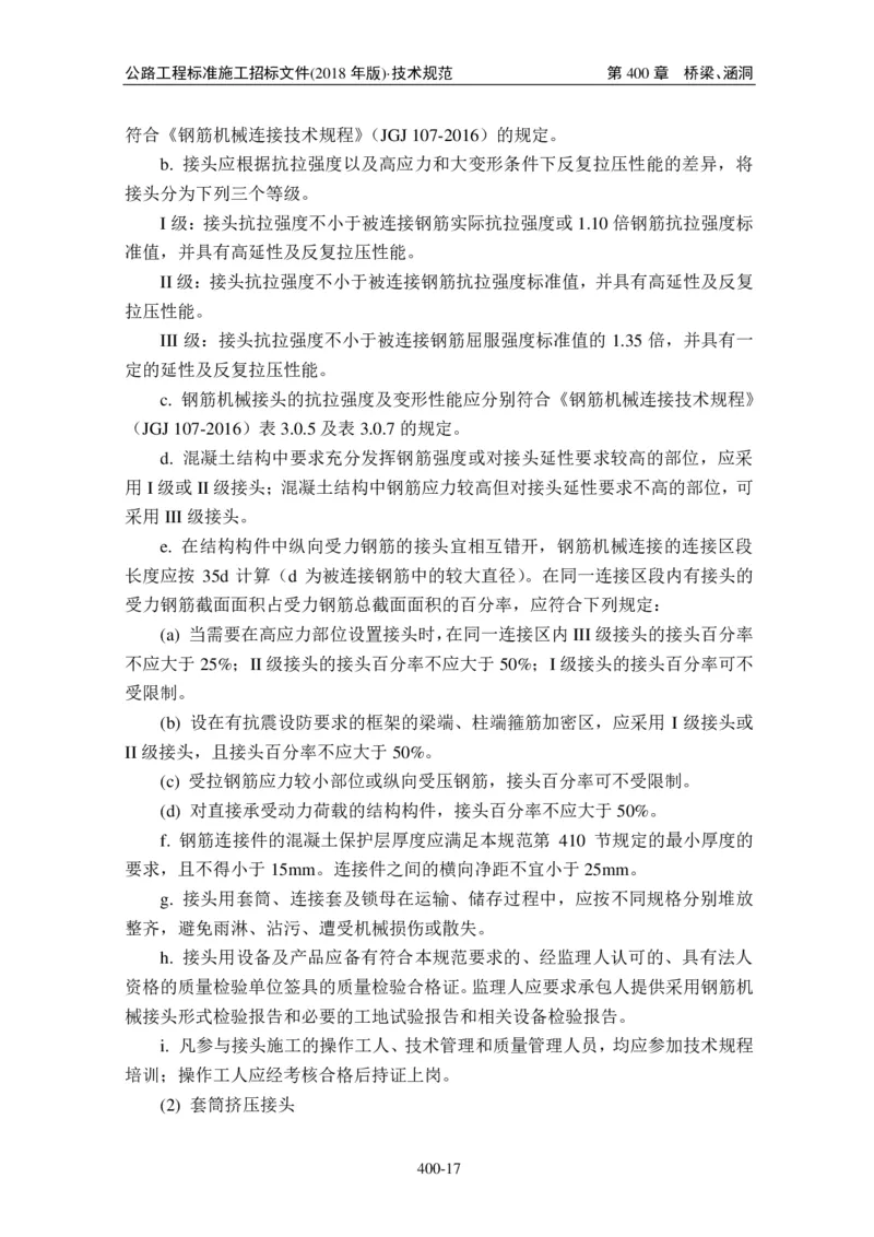 公路工程标准施工招标文件第七章-技术规范（2018年版最终稿）_监理工程师_2025监理工程师_2025年监理工程师SVIP_2025年监理交通案例SVIP_02-基础精讲✿高端面授✿深度强化