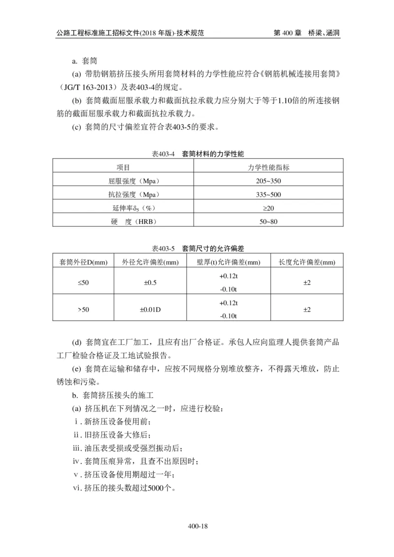 公路工程标准施工招标文件第七章-技术规范（2018年版最终稿）_监理工程师_2025监理工程师_2025年监理工程师SVIP_2025年监理交通案例SVIP_02-基础精讲✿高端面授✿深度强化