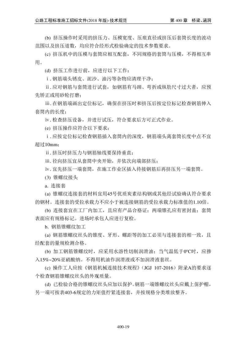 公路工程标准施工招标文件第七章-技术规范（2018年版最终稿）_监理工程师_2025监理工程师_2025年监理工程师SVIP_2025年监理交通案例SVIP_02-基础精讲✿高端面授✿深度强化