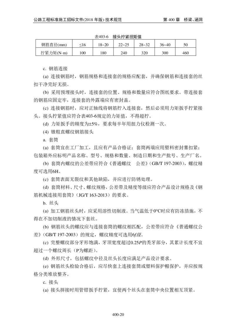 公路工程标准施工招标文件第七章-技术规范（2018年版最终稿）_监理工程师_2025监理工程师_2025年监理工程师SVIP_2025年监理交通案例SVIP_02-基础精讲✿高端面授✿深度强化