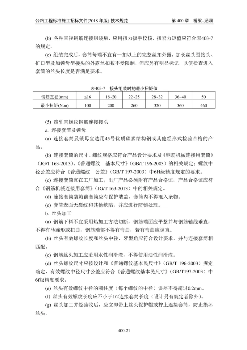 公路工程标准施工招标文件第七章-技术规范（2018年版最终稿）_监理工程师_2025监理工程师_2025年监理工程师SVIP_2025年监理交通案例SVIP_02-基础精讲✿高端面授✿深度强化