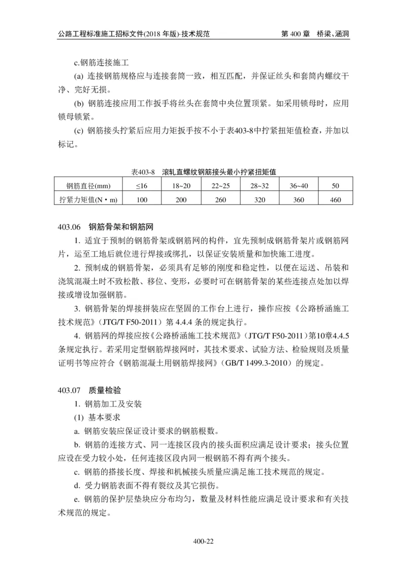 公路工程标准施工招标文件第七章-技术规范（2018年版最终稿）_监理工程师_2025监理工程师_2025年监理工程师SVIP_2025年监理交通案例SVIP_02-基础精讲✿高端面授✿深度强化