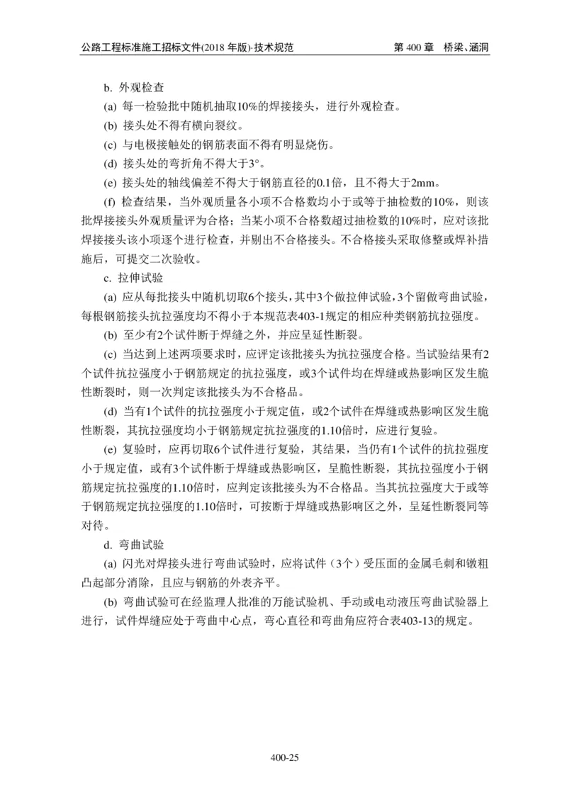 公路工程标准施工招标文件第七章-技术规范（2018年版最终稿）_监理工程师_2025监理工程师_2025年监理工程师SVIP_2025年监理交通案例SVIP_02-基础精讲✿高端面授✿深度强化