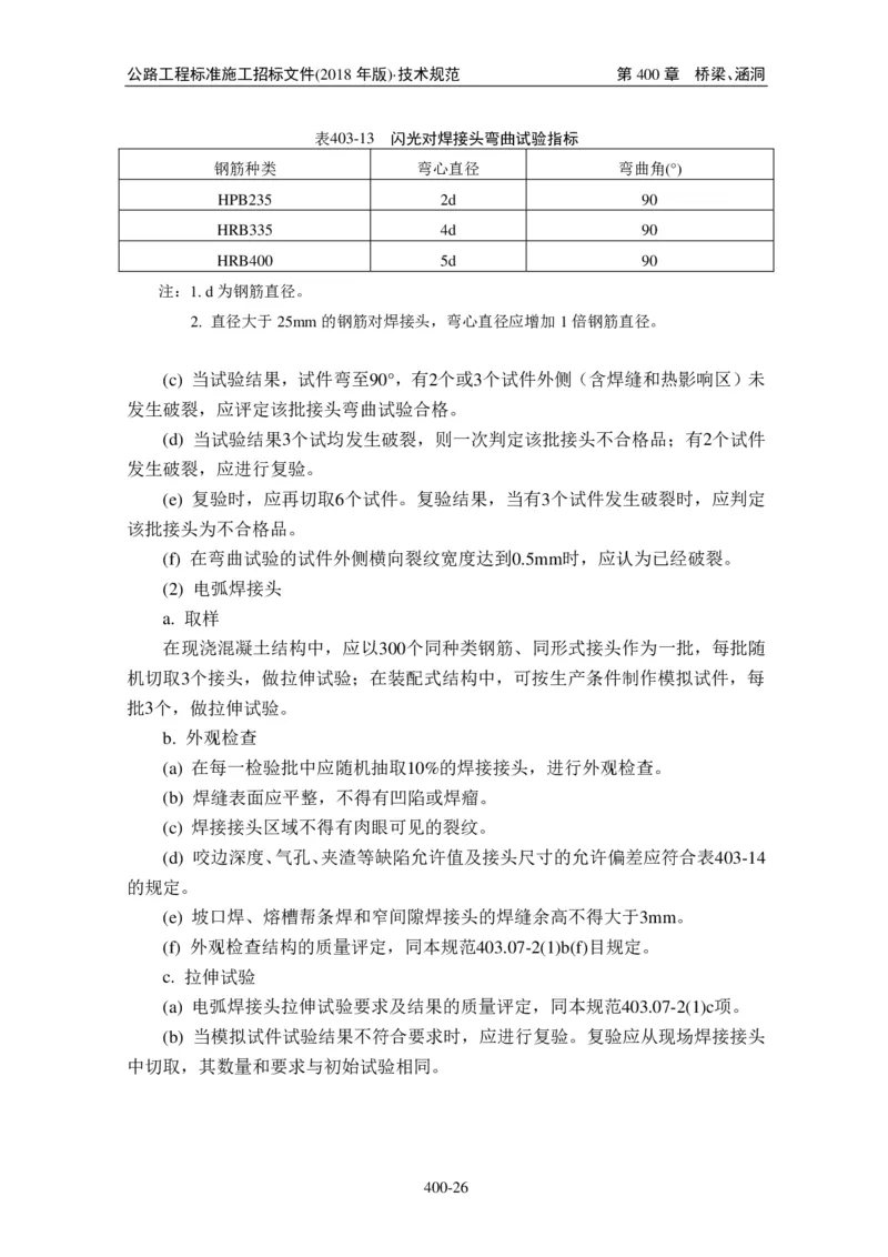 公路工程标准施工招标文件第七章-技术规范（2018年版最终稿）_监理工程师_2025监理工程师_2025年监理工程师SVIP_2025年监理交通案例SVIP_02-基础精讲✿高端面授✿深度强化
