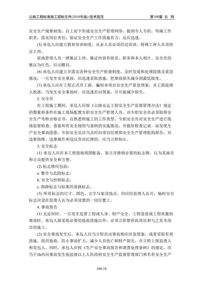 公路工程标准施工招标文件第七章-技术规范（2018年版最终稿）_监理工程师_2025监理工程师_2025年监理工程师SVIP_2025年监理交通案例SVIP_02-基础精讲✿高端面授✿深度强化