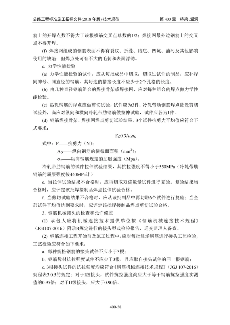 公路工程标准施工招标文件第七章-技术规范（2018年版最终稿）_监理工程师_2025监理工程师_2025年监理工程师SVIP_2025年监理交通案例SVIP_02-基础精讲✿高端面授✿深度强化