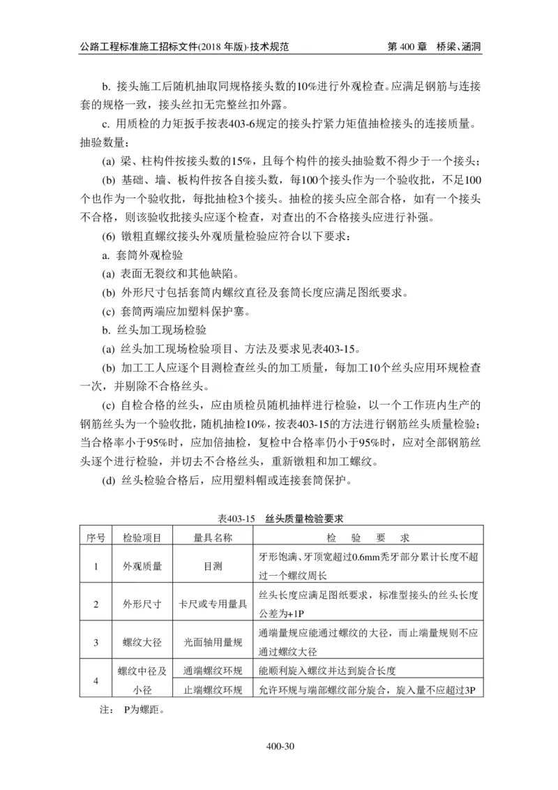 公路工程标准施工招标文件第七章-技术规范（2018年版最终稿）_监理工程师_2025监理工程师_2025年监理工程师SVIP_2025年监理交通案例SVIP_02-基础精讲✿高端面授✿深度强化