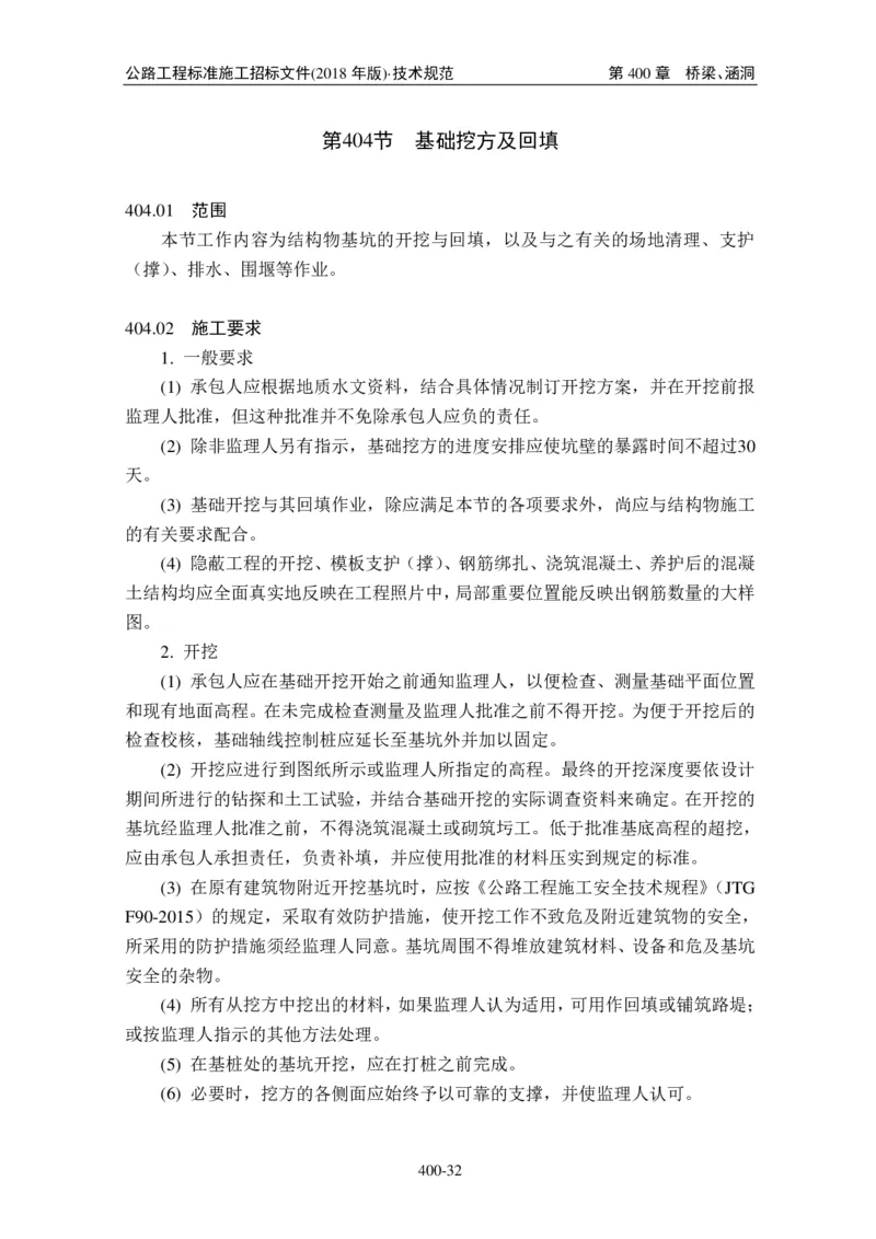 公路工程标准施工招标文件第七章-技术规范（2018年版最终稿）_监理工程师_2025监理工程师_2025年监理工程师SVIP_2025年监理交通案例SVIP_02-基础精讲✿高端面授✿深度强化