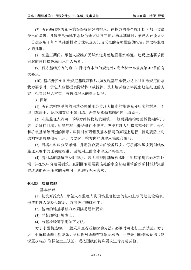公路工程标准施工招标文件第七章-技术规范（2018年版最终稿）_监理工程师_2025监理工程师_2025年监理工程师SVIP_2025年监理交通案例SVIP_02-基础精讲✿高端面授✿深度强化