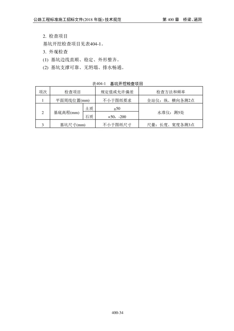 公路工程标准施工招标文件第七章-技术规范（2018年版最终稿）_监理工程师_2025监理工程师_2025年监理工程师SVIP_2025年监理交通案例SVIP_02-基础精讲✿高端面授✿深度强化