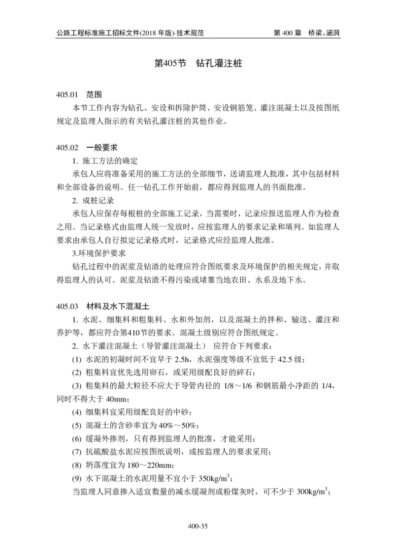 公路工程标准施工招标文件第七章-技术规范（2018年版最终稿）_监理工程师_2025监理工程师_2025年监理工程师SVIP_2025年监理交通案例SVIP_02-基础精讲✿高端面授✿深度强化