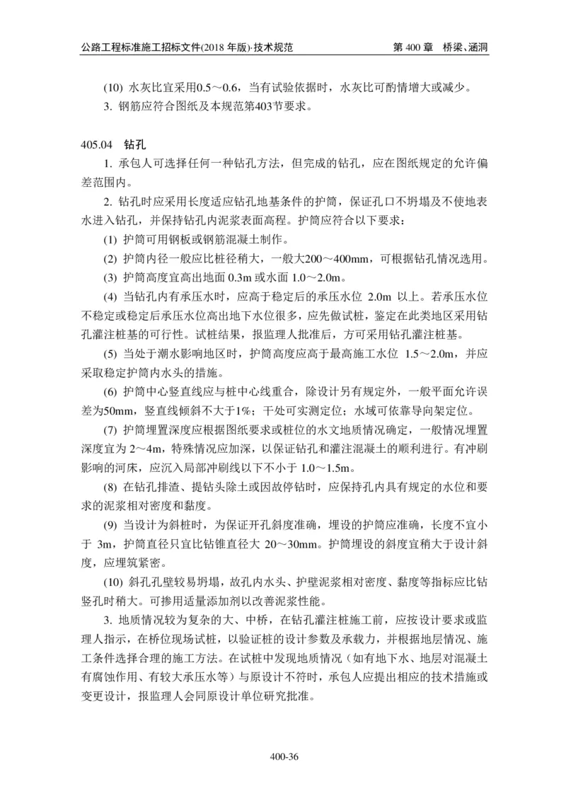 公路工程标准施工招标文件第七章-技术规范（2018年版最终稿）_监理工程师_2025监理工程师_2025年监理工程师SVIP_2025年监理交通案例SVIP_02-基础精讲✿高端面授✿深度强化