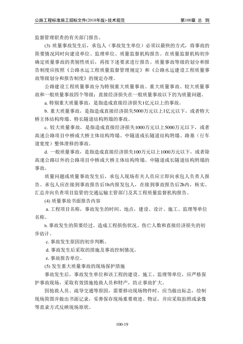 公路工程标准施工招标文件第七章-技术规范（2018年版最终稿）_监理工程师_2025监理工程师_2025年监理工程师SVIP_2025年监理交通案例SVIP_02-基础精讲✿高端面授✿深度强化