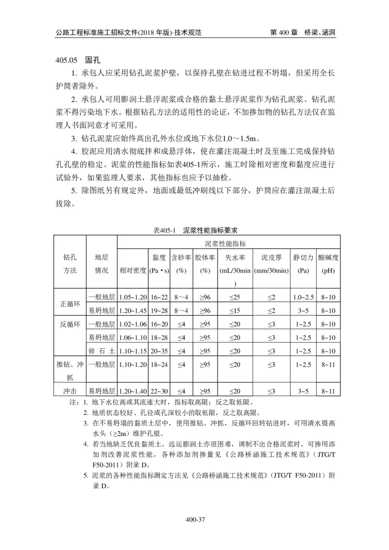 公路工程标准施工招标文件第七章-技术规范（2018年版最终稿）_监理工程师_2025监理工程师_2025年监理工程师SVIP_2025年监理交通案例SVIP_02-基础精讲✿高端面授✿深度强化