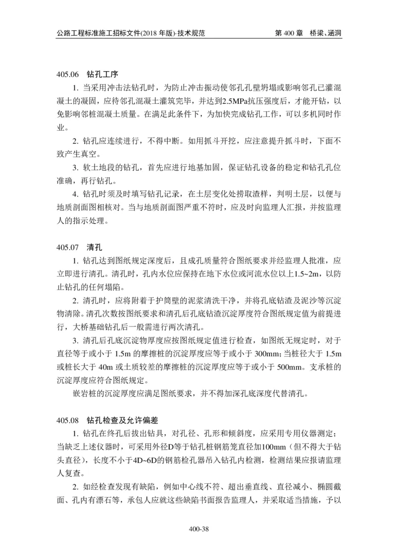 公路工程标准施工招标文件第七章-技术规范（2018年版最终稿）_监理工程师_2025监理工程师_2025年监理工程师SVIP_2025年监理交通案例SVIP_02-基础精讲✿高端面授✿深度强化