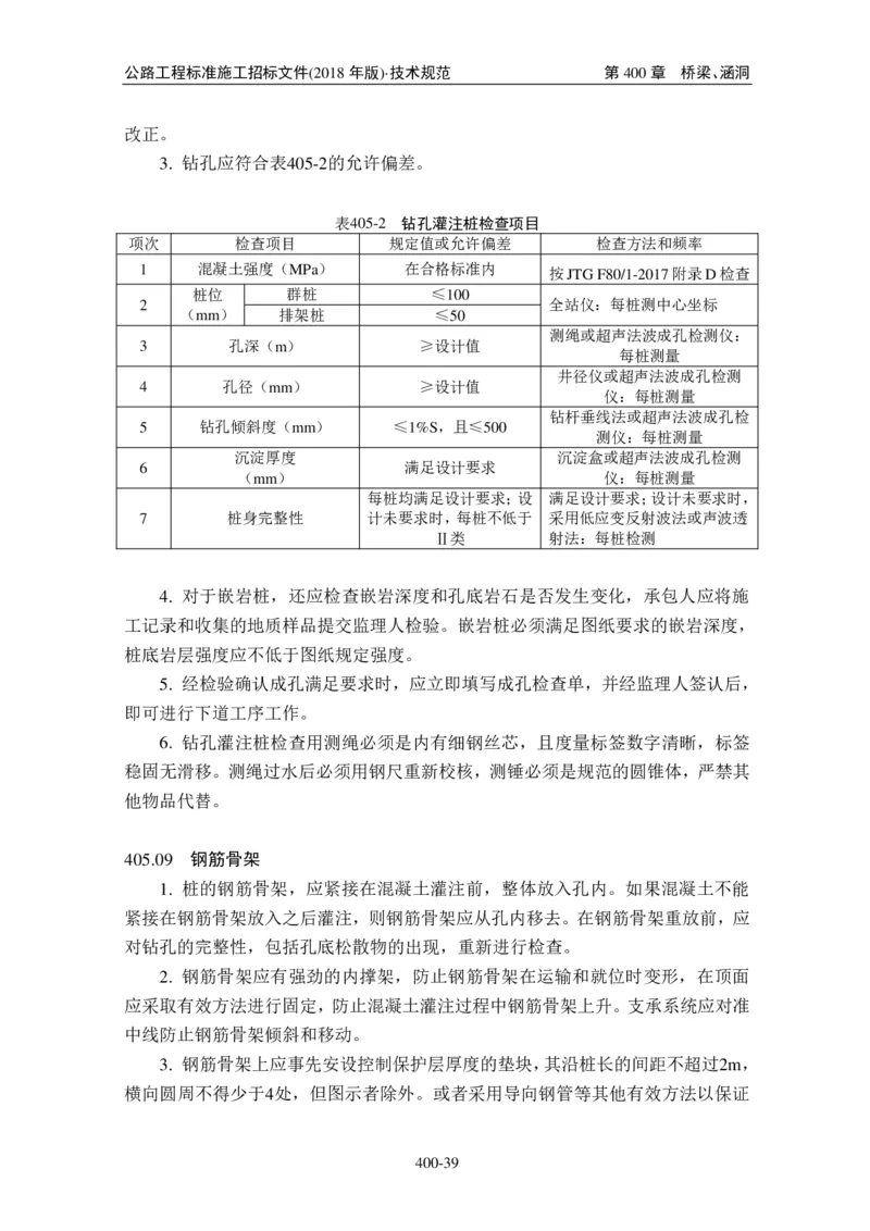 公路工程标准施工招标文件第七章-技术规范（2018年版最终稿）_监理工程师_2025监理工程师_2025年监理工程师SVIP_2025年监理交通案例SVIP_02-基础精讲✿高端面授✿深度强化