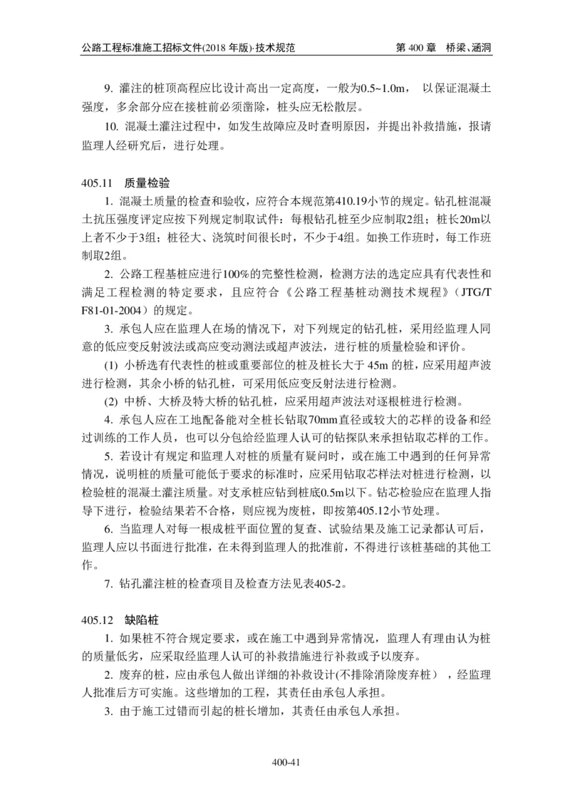 公路工程标准施工招标文件第七章-技术规范（2018年版最终稿）_监理工程师_2025监理工程师_2025年监理工程师SVIP_2025年监理交通案例SVIP_02-基础精讲✿高端面授✿深度强化