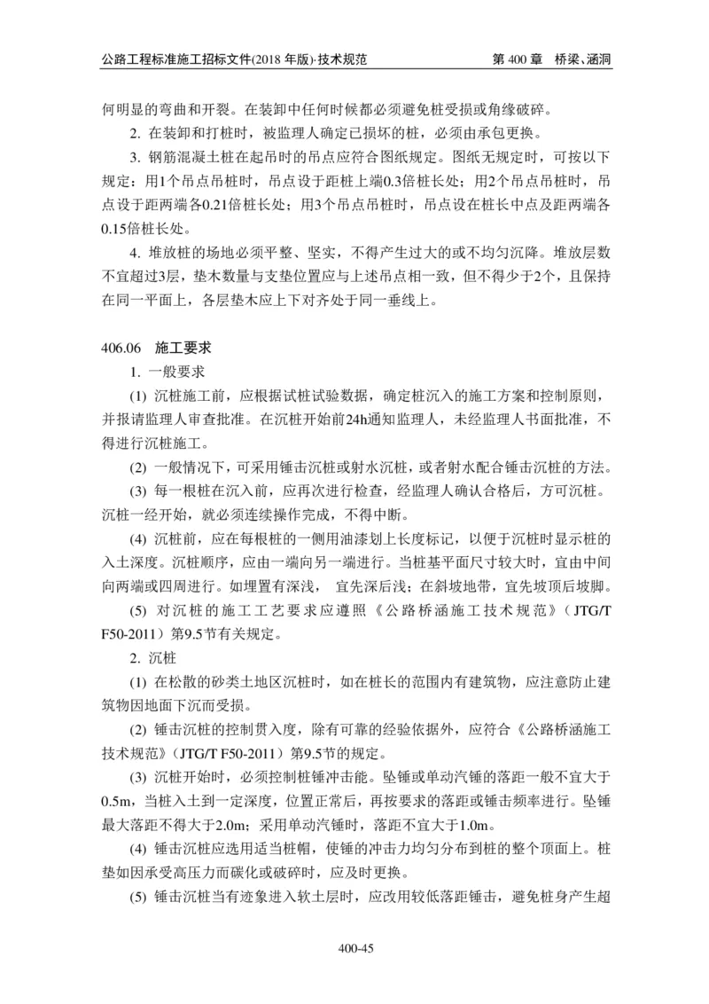 公路工程标准施工招标文件第七章-技术规范（2018年版最终稿）_监理工程师_2025监理工程师_2025年监理工程师SVIP_2025年监理交通案例SVIP_02-基础精讲✿高端面授✿深度强化