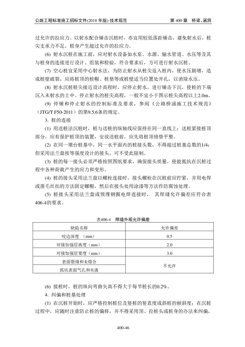 公路工程标准施工招标文件第七章-技术规范（2018年版最终稿）_监理工程师_2025监理工程师_2025年监理工程师SVIP_2025年监理交通案例SVIP_02-基础精讲✿高端面授✿深度强化