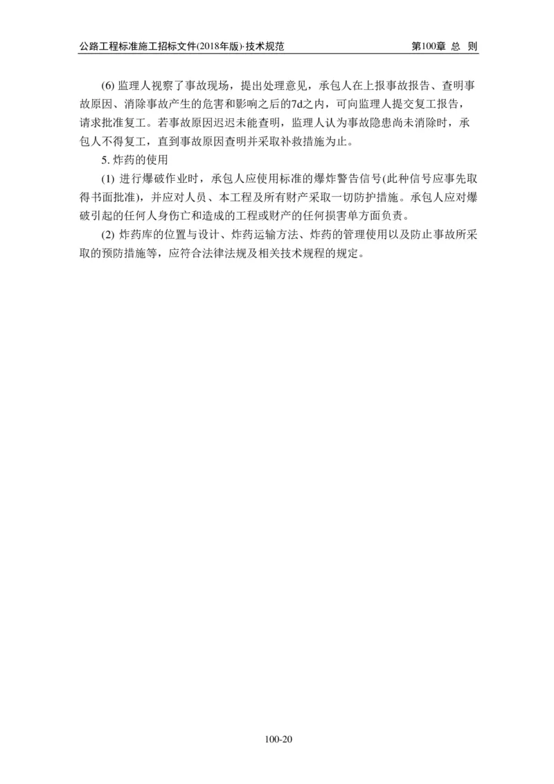 公路工程标准施工招标文件第七章-技术规范（2018年版最终稿）_监理工程师_2025监理工程师_2025年监理工程师SVIP_2025年监理交通案例SVIP_02-基础精讲✿高端面授✿深度强化