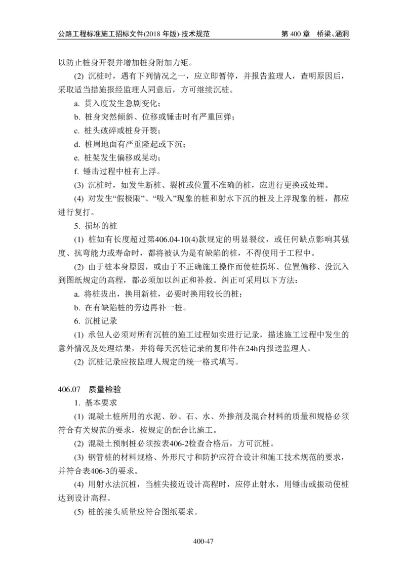 公路工程标准施工招标文件第七章-技术规范（2018年版最终稿）_监理工程师_2025监理工程师_2025年监理工程师SVIP_2025年监理交通案例SVIP_02-基础精讲✿高端面授✿深度强化