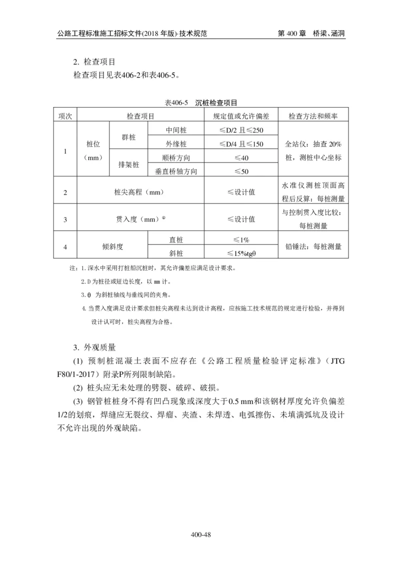 公路工程标准施工招标文件第七章-技术规范（2018年版最终稿）_监理工程师_2025监理工程师_2025年监理工程师SVIP_2025年监理交通案例SVIP_02-基础精讲✿高端面授✿深度强化
