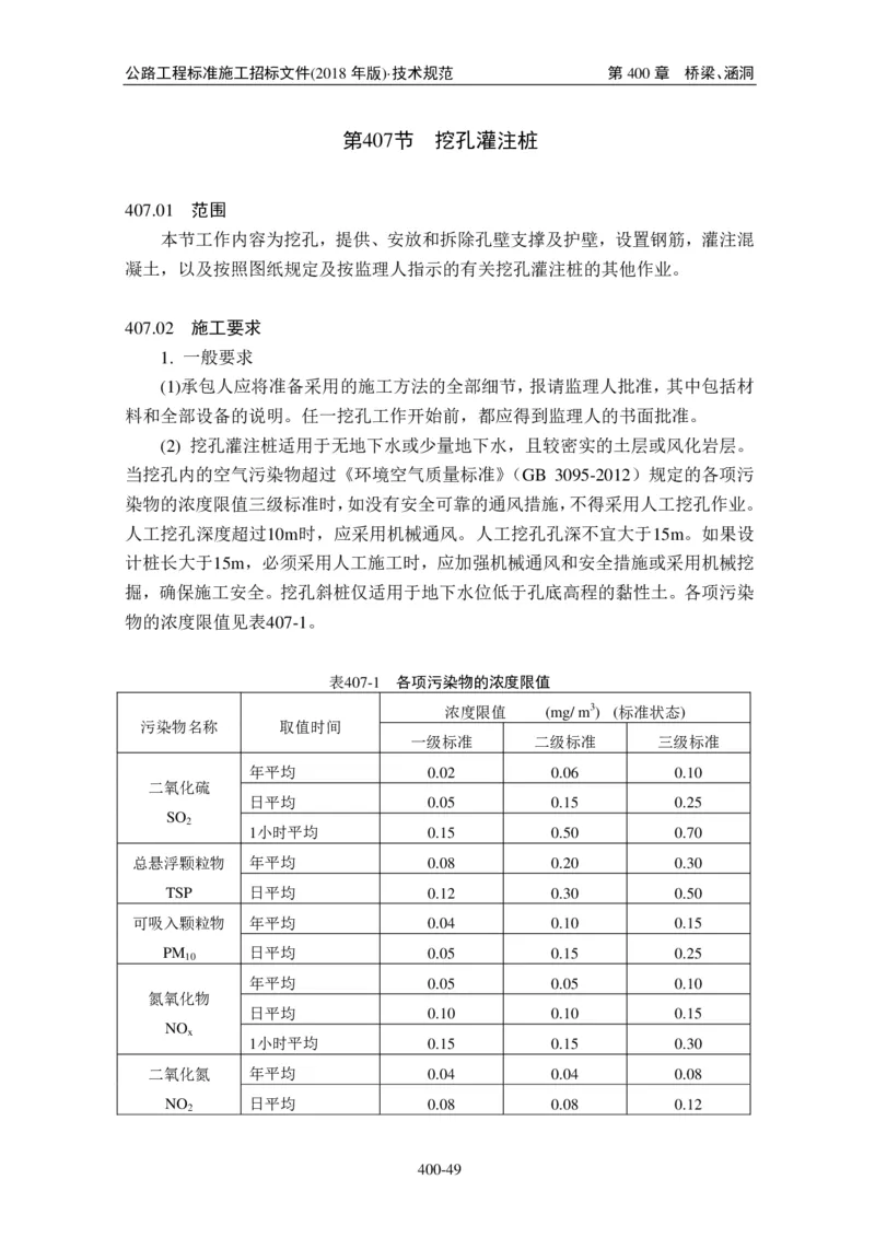 公路工程标准施工招标文件第七章-技术规范（2018年版最终稿）_监理工程师_2025监理工程师_2025年监理工程师SVIP_2025年监理交通案例SVIP_02-基础精讲✿高端面授✿深度强化