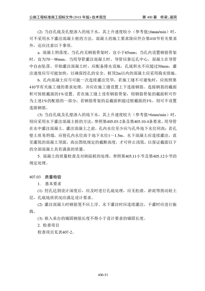 公路工程标准施工招标文件第七章-技术规范（2018年版最终稿）_监理工程师_2025监理工程师_2025年监理工程师SVIP_2025年监理交通案例SVIP_02-基础精讲✿高端面授✿深度强化