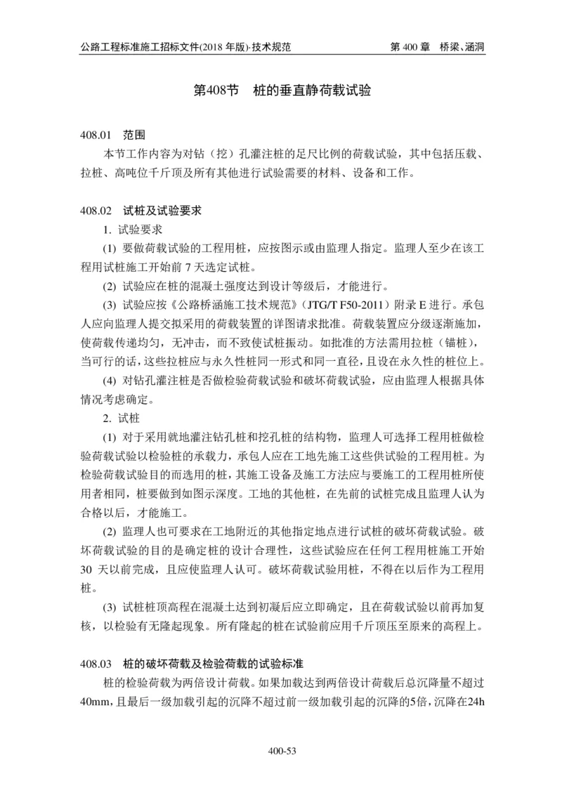 公路工程标准施工招标文件第七章-技术规范（2018年版最终稿）_监理工程师_2025监理工程师_2025年监理工程师SVIP_2025年监理交通案例SVIP_02-基础精讲✿高端面授✿深度强化