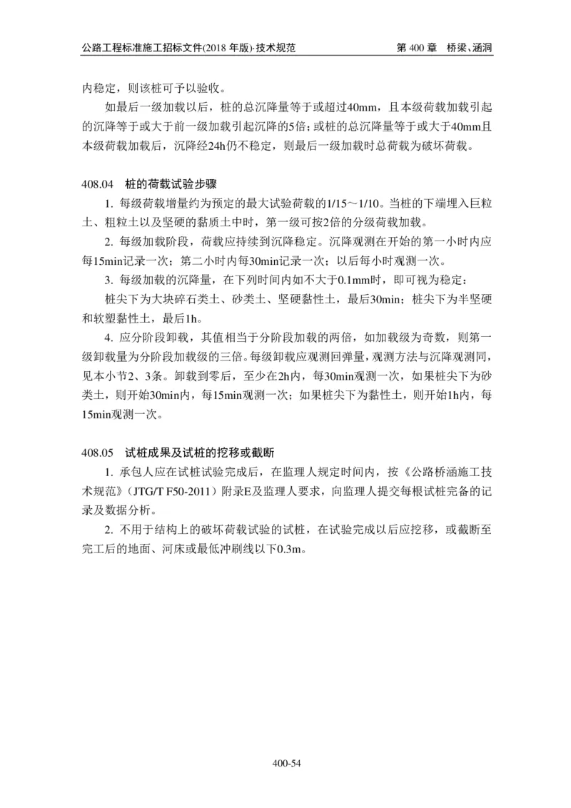 公路工程标准施工招标文件第七章-技术规范（2018年版最终稿）_监理工程师_2025监理工程师_2025年监理工程师SVIP_2025年监理交通案例SVIP_02-基础精讲✿高端面授✿深度强化