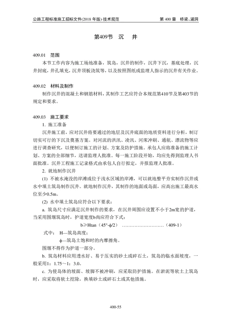 公路工程标准施工招标文件第七章-技术规范（2018年版最终稿）_监理工程师_2025监理工程师_2025年监理工程师SVIP_2025年监理交通案例SVIP_02-基础精讲✿高端面授✿深度强化