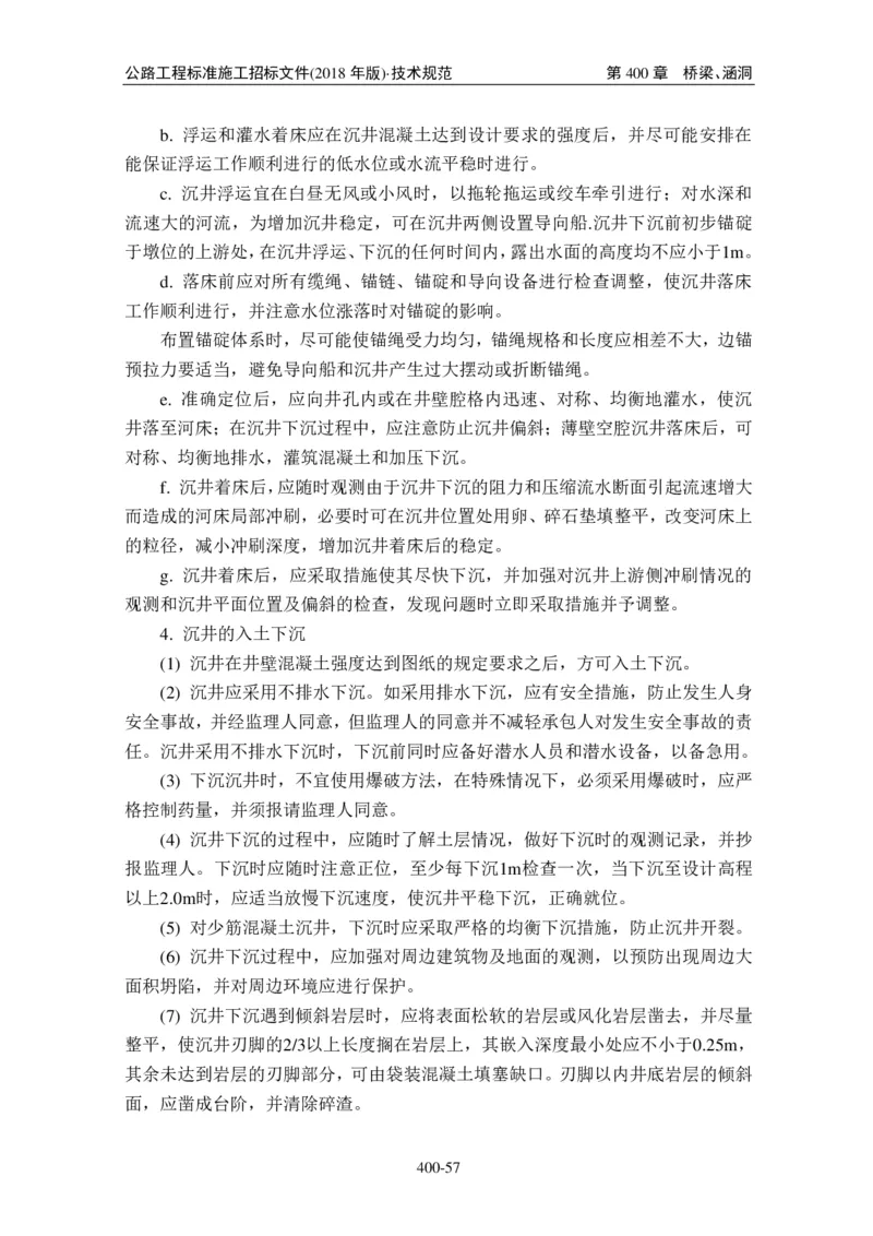 公路工程标准施工招标文件第七章-技术规范（2018年版最终稿）_监理工程师_2025监理工程师_2025年监理工程师SVIP_2025年监理交通案例SVIP_02-基础精讲✿高端面授✿深度强化