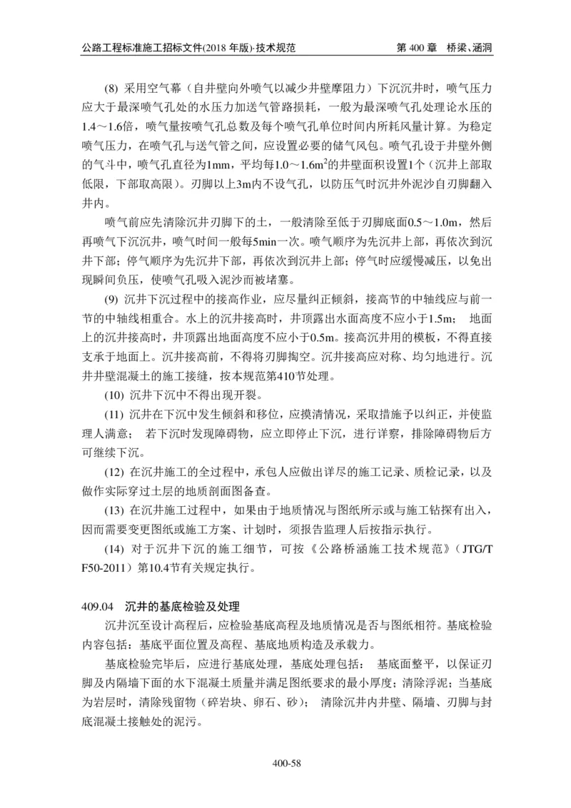 公路工程标准施工招标文件第七章-技术规范（2018年版最终稿）_监理工程师_2025监理工程师_2025年监理工程师SVIP_2025年监理交通案例SVIP_02-基础精讲✿高端面授✿深度强化